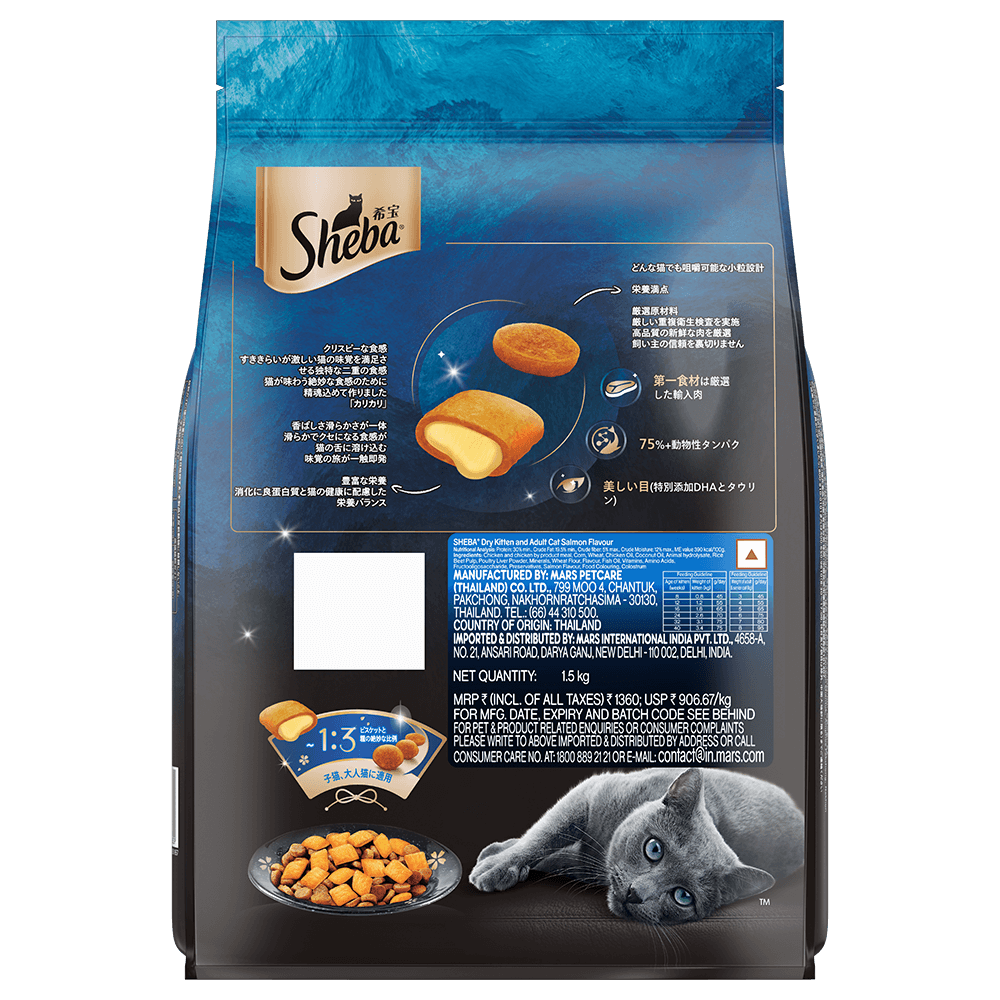 Sheba® Salmon Flavour Dry Cat Food 1.5 KG - 2